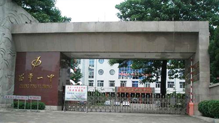 北京（jīng）市昌（chāng）平一中
