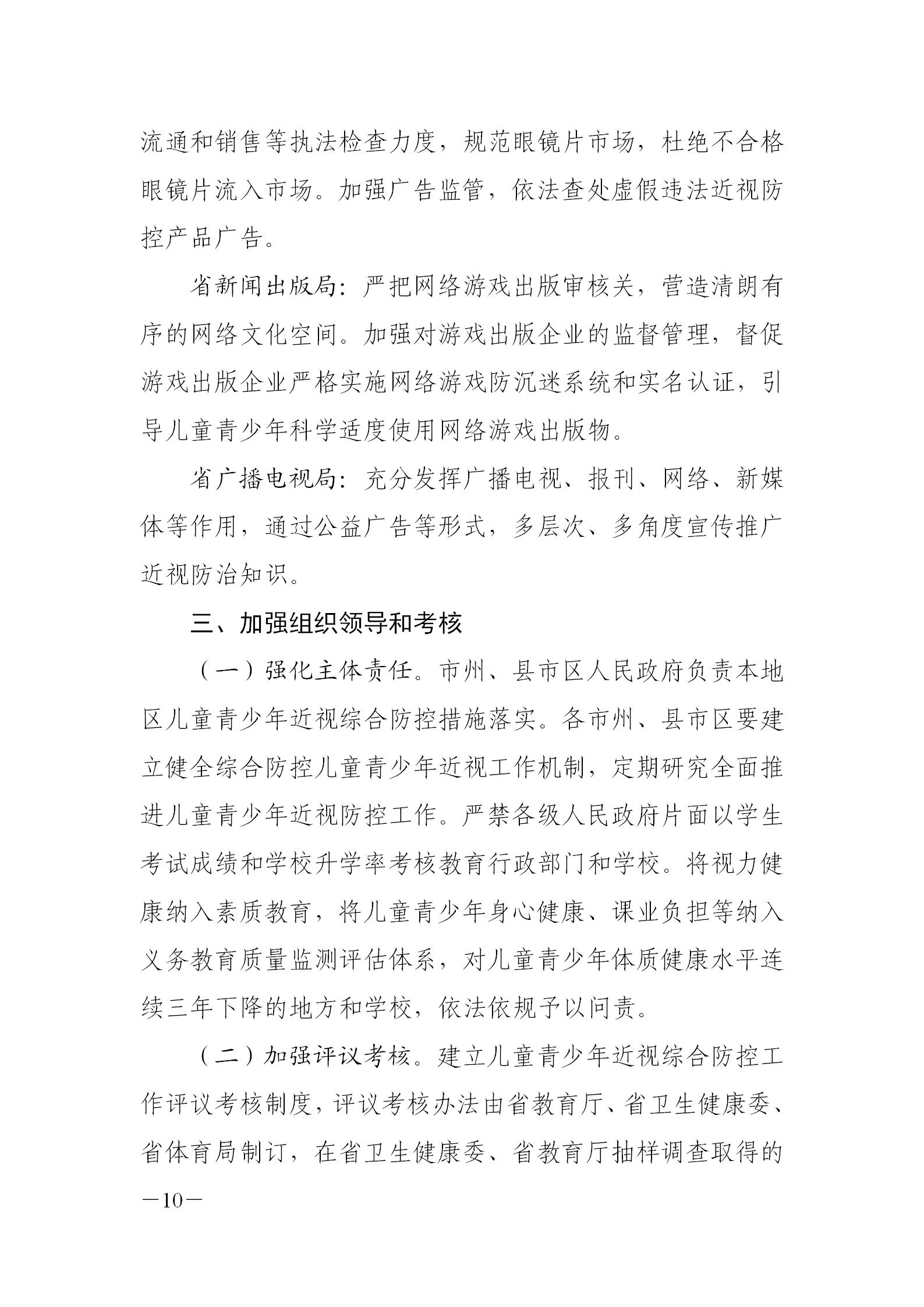 湖南（nán）省關於青少年近視護眼燈光改造（zào）實施方（fāng）案