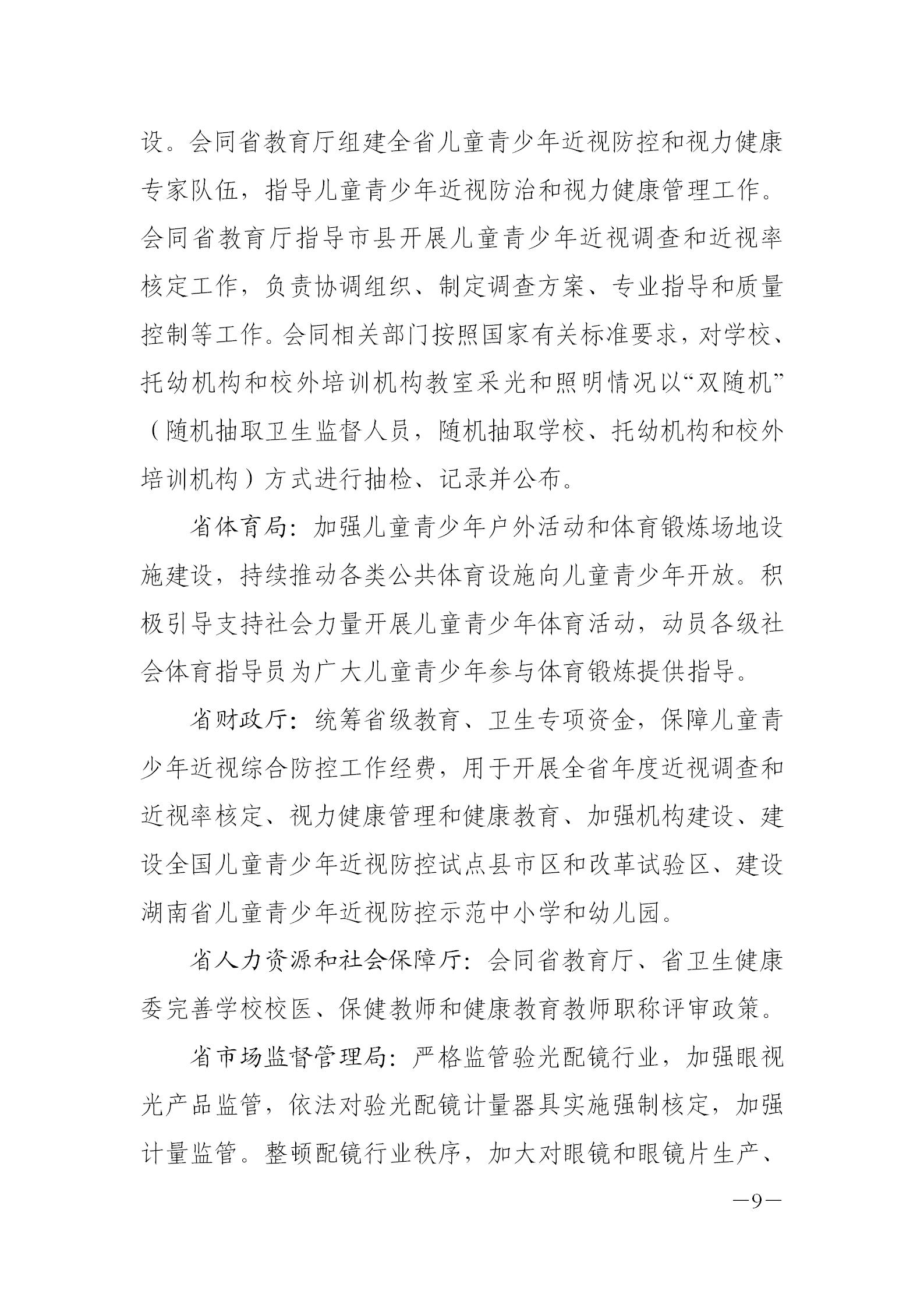 湖南省關於青少年近視護眼燈光改造（zào）實施方案